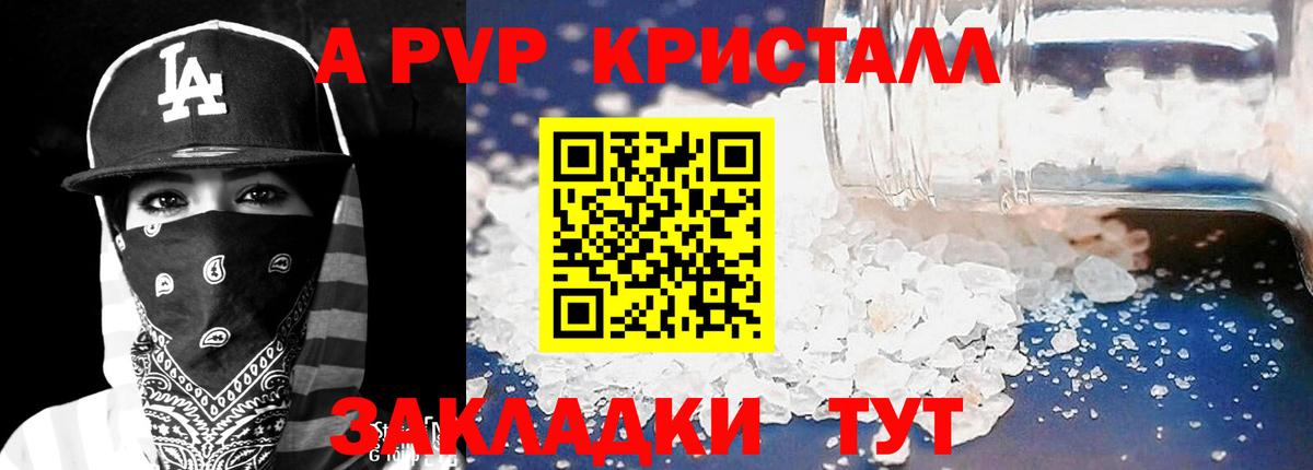 Alpha PVP  Альфа ПВП кристаллы  Вход с VPN  Кыштым 