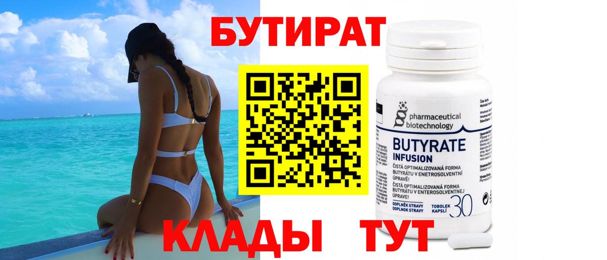 Кыштым  БУТИРАТ Butirat  Вход с VPN 