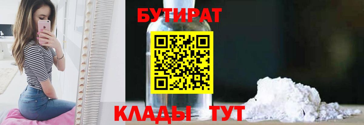 БУТИРАТ GHB Кыштым