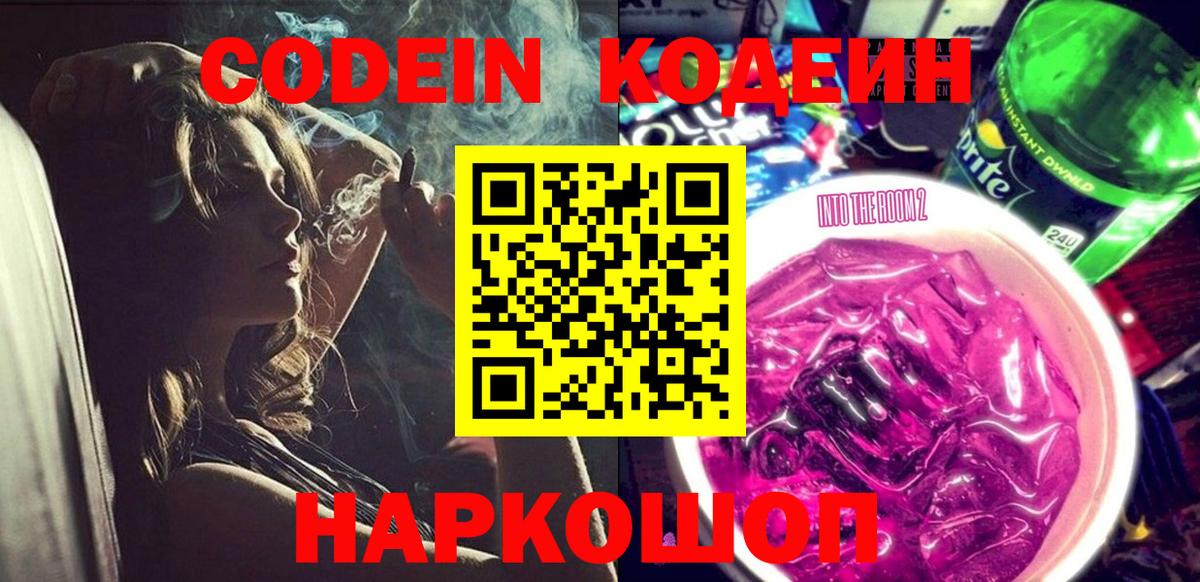 Кодеиновый сироп Lean Purple Drank  наркота  Кыштым  Вход с VPN  Кодеин напиток Lean (лин) 