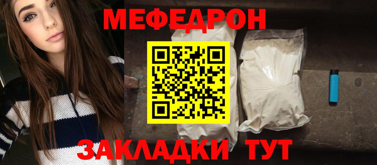 Меф мяу мяу мука Кыштым