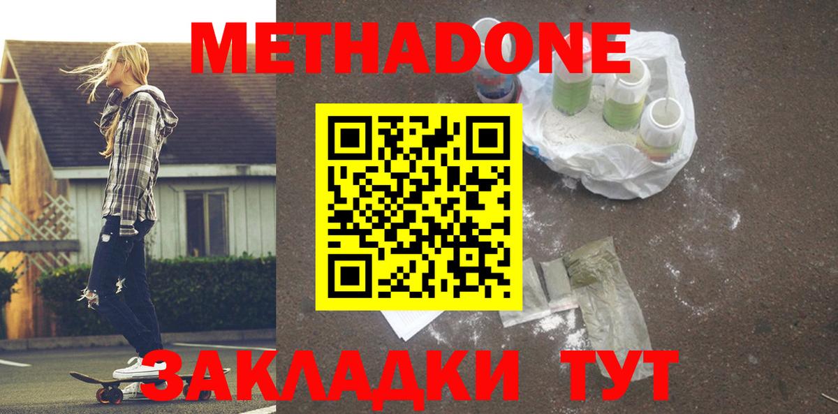 Метадон белоснежный  Метадон VHQ  Кыштым  Вход с VPN 